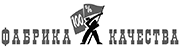 Фабрика Качества